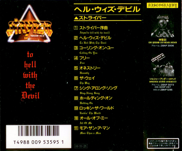 STRYPER - To Hell With The Devil [Japanese Edition 1st press] back